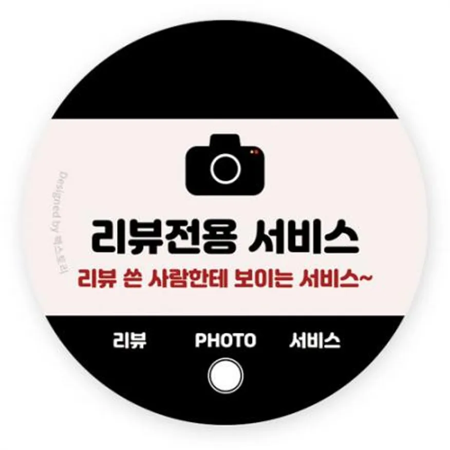 스티커-리뷰전용서비스-카메라(원형45Ø) 이미지