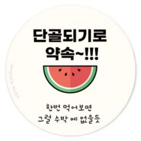 스티커-단골되기로약속(원형40파이)