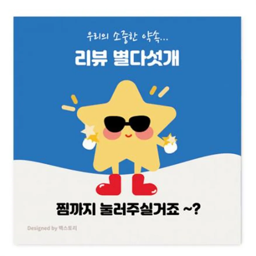 스티커-리뷰별다섯개_별-선글라스(사각45x45) 이미지