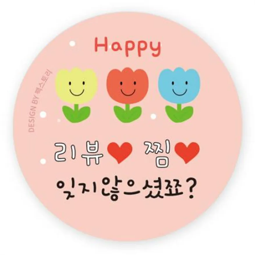 스티커-HAPPY-튤립-찜♥리뷰~(원형45Ø) 이미지