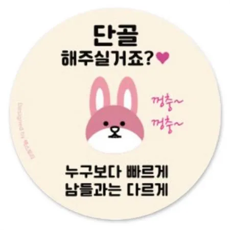 스티커-단골해주실거죠(원형40파이)
