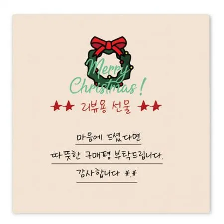 스티커-리뷰용선물-크리스마스(사각50x50)-시즌용