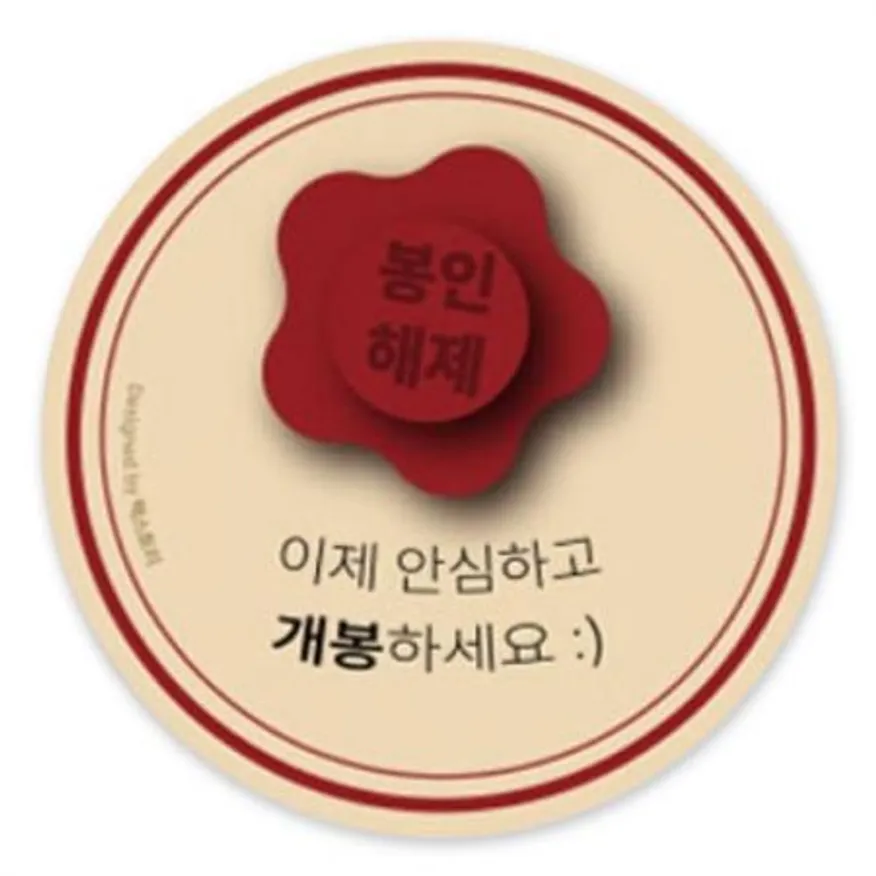 스티커-봉인해제-이제안심(원형40파이) 이미지