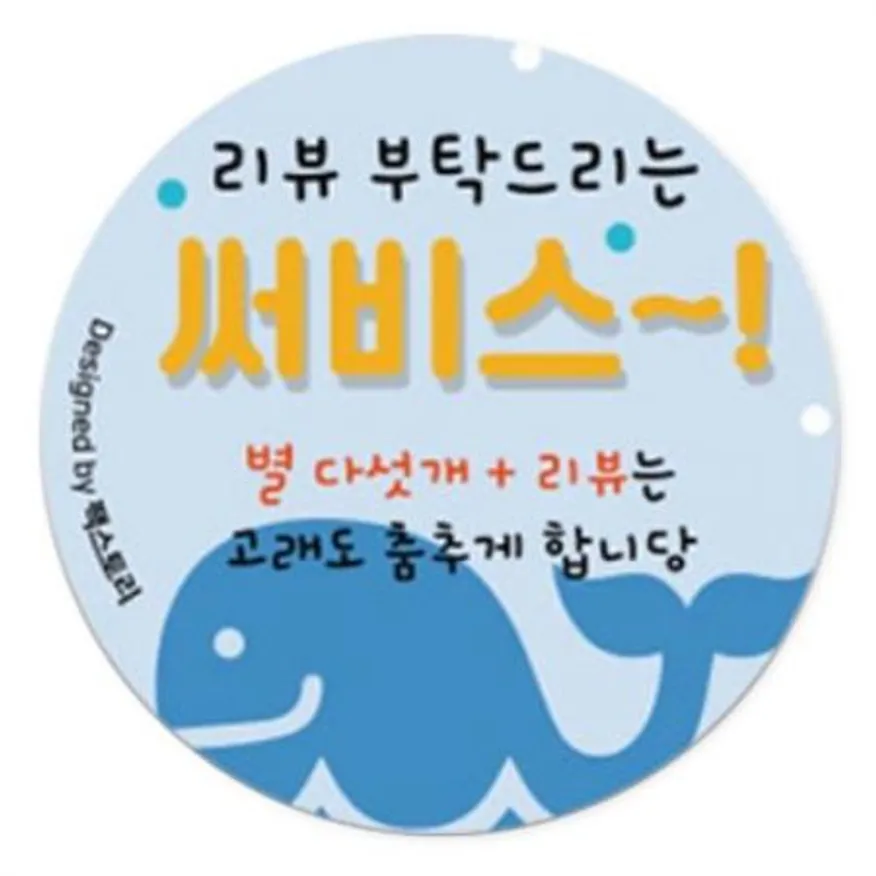 스티커-리뷰써비스(원형) 이미지