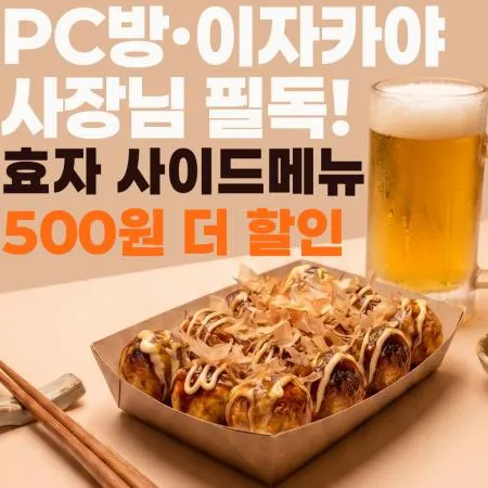 타코야끼 500원 추가 할인 대표 이미지