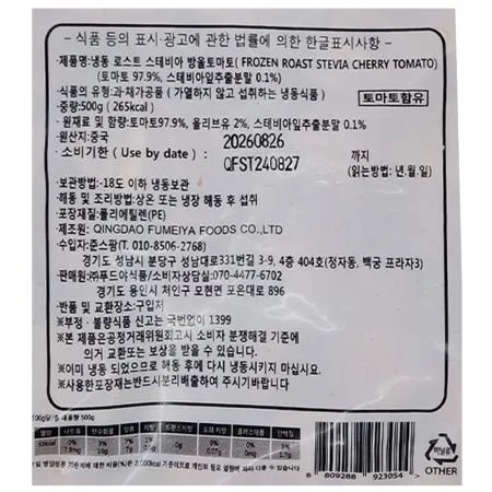 굽맨 냉동 로스트 스테비아 방울토마토 하프컷 2.5kg (500g x 5봉) 이미지