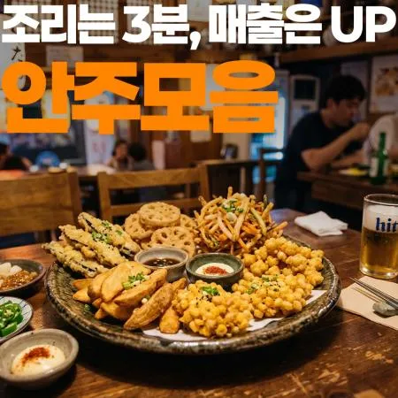 안주튀김 5% 할인 쿠폰 대표 이미지