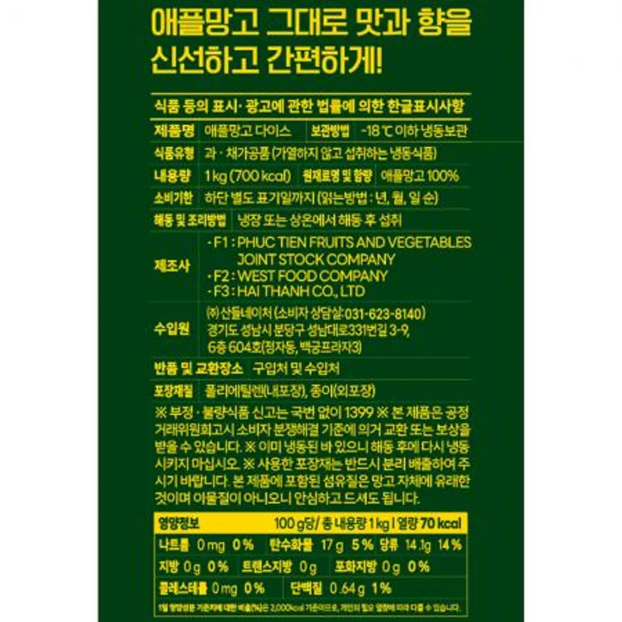 냉동 애플망고 다이스 5kg (1kg x 5봉) 이미지