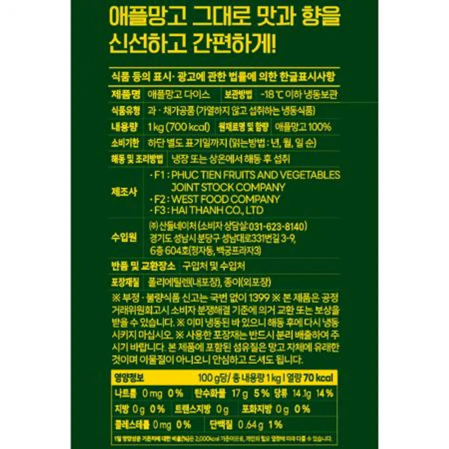 냉동 애플망고 다이스 3kg (1kg x 3봉) 이미지