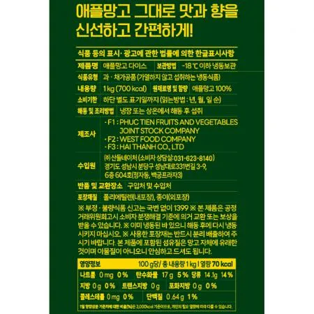 냉동 애플망고 다이스 3kg (1kg x 3봉) 이미지