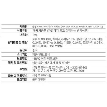 굽맨 냉동 로스트 마리네이드 토마토 5kg (1kg x 5봉) 이미지