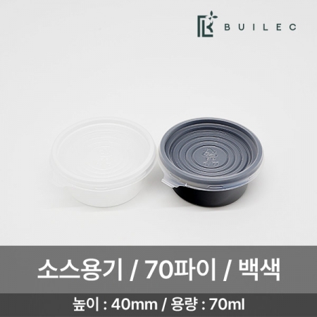 SO 70파이 소스용기 1,500개 세트 소 70ml 백색