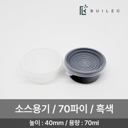 SO 70파이 소스용기 3,000개 세트 소 70ml 흑색