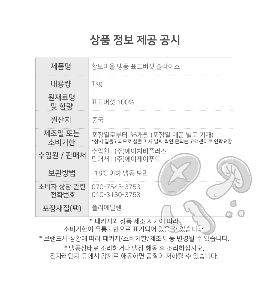 상품정보제공고시