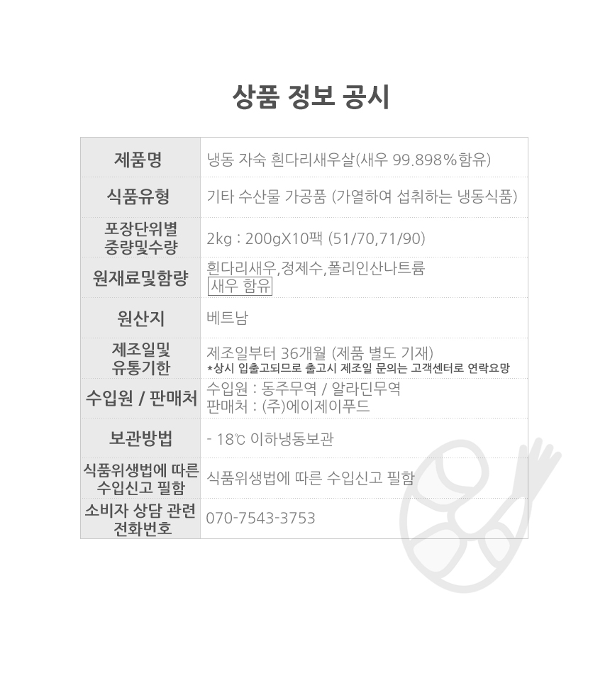 상품정보제공고시
