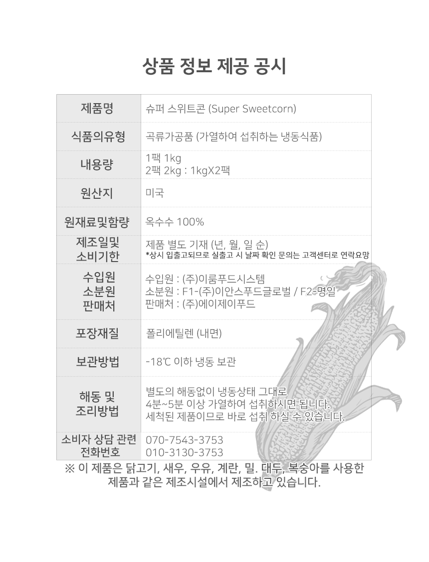 상품정보제공고시