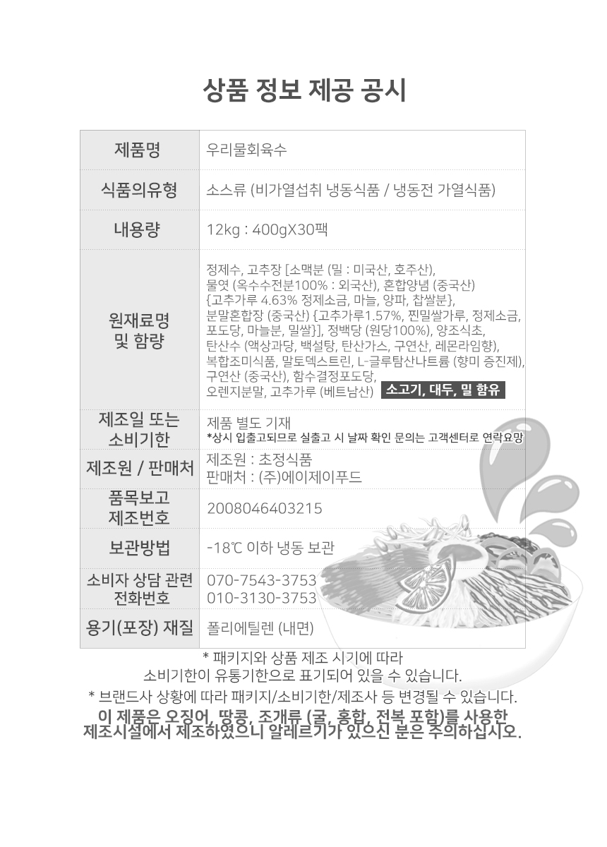 상품정보제공고시