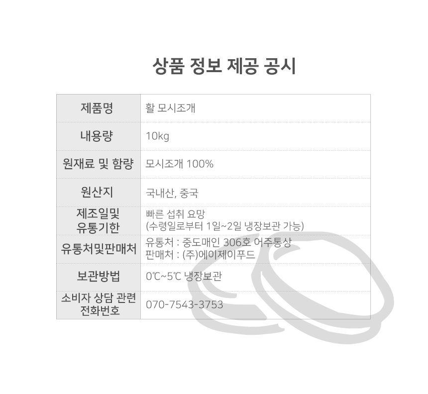 상품정보제공고시