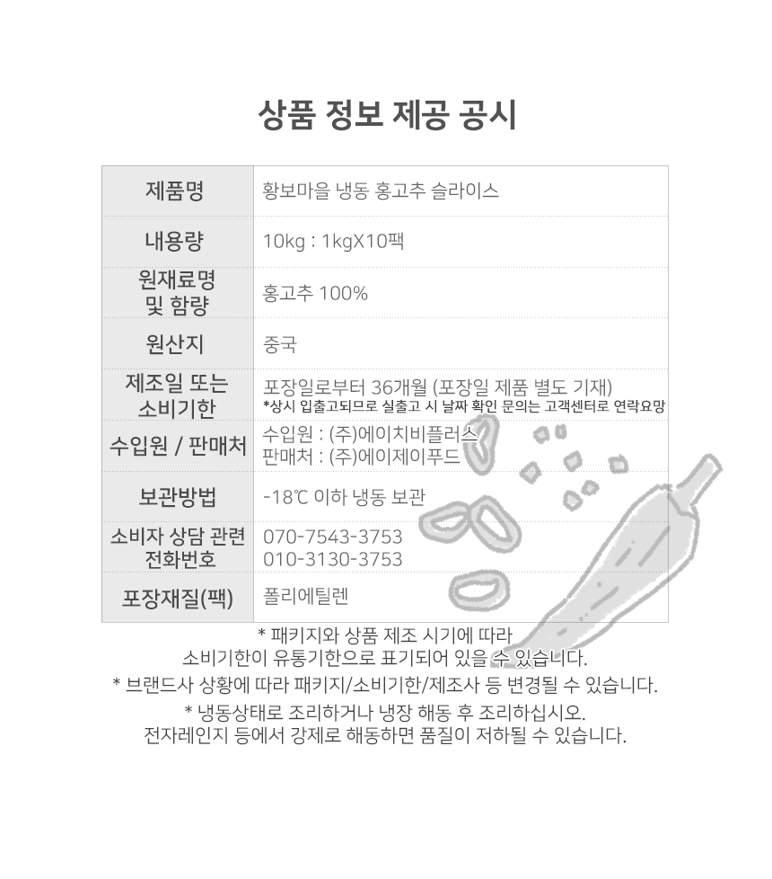 상품정보제공고시