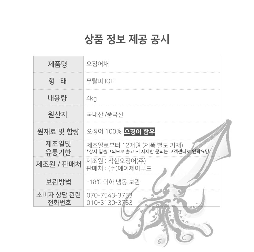 상품정보제공고시
