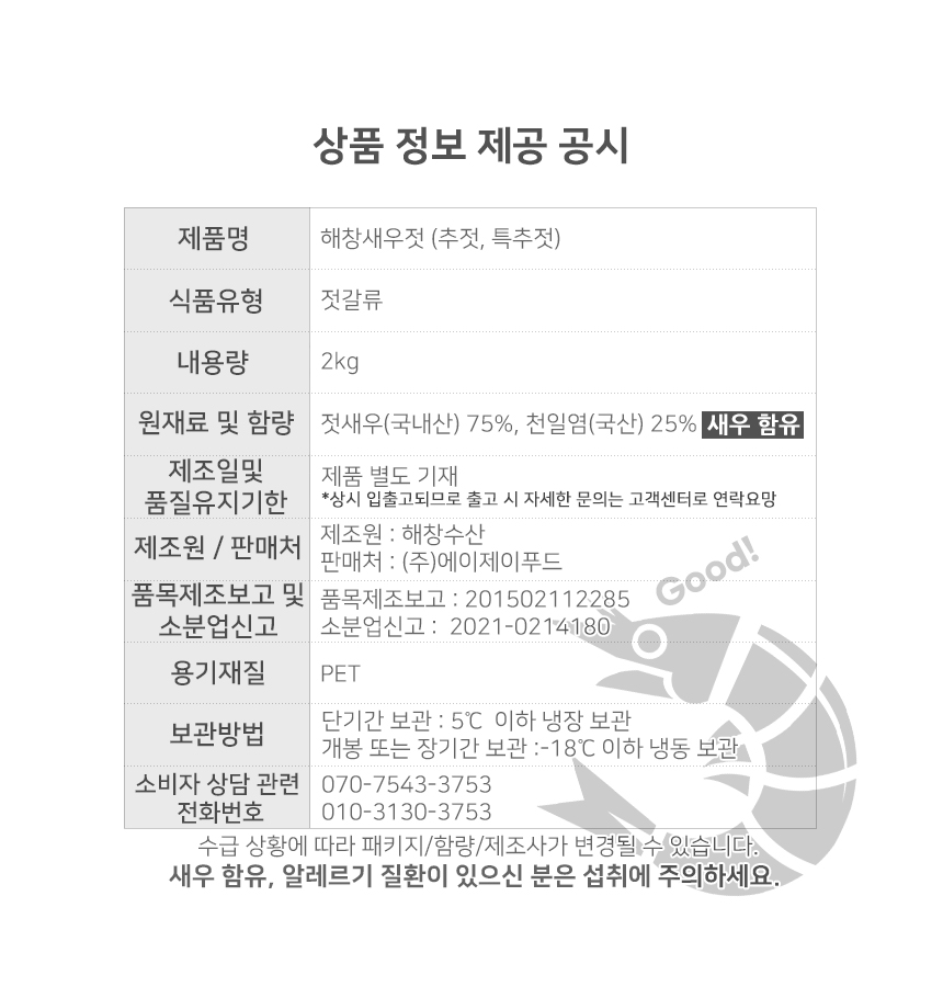 상품정보제공고시