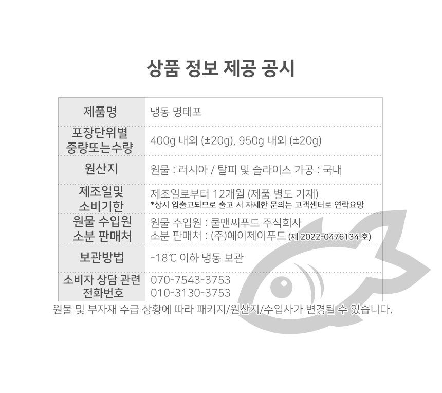 상품정보제공고시