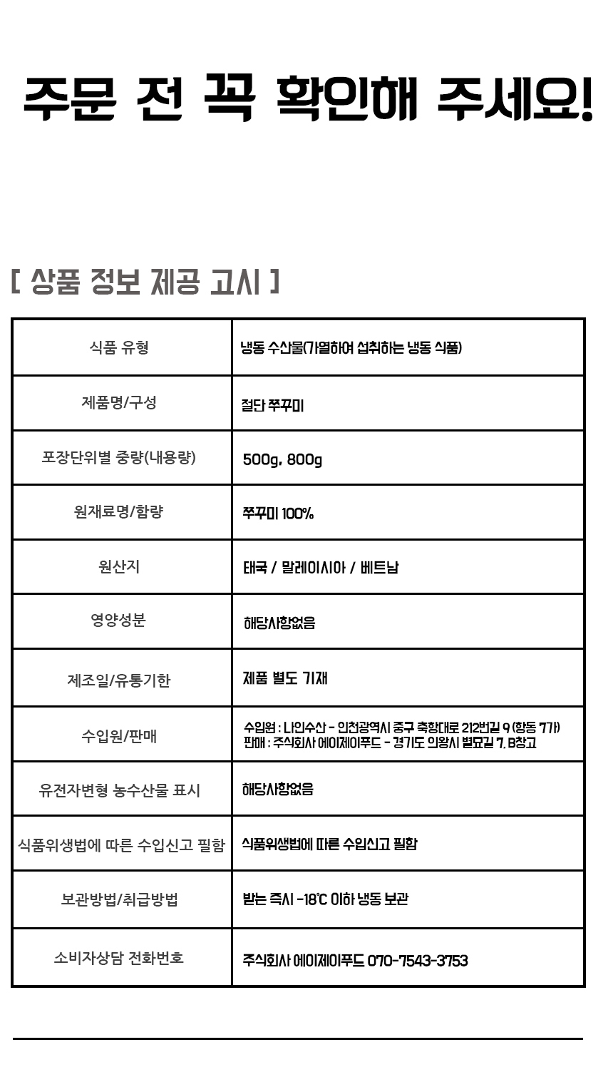 상품정보제공고시