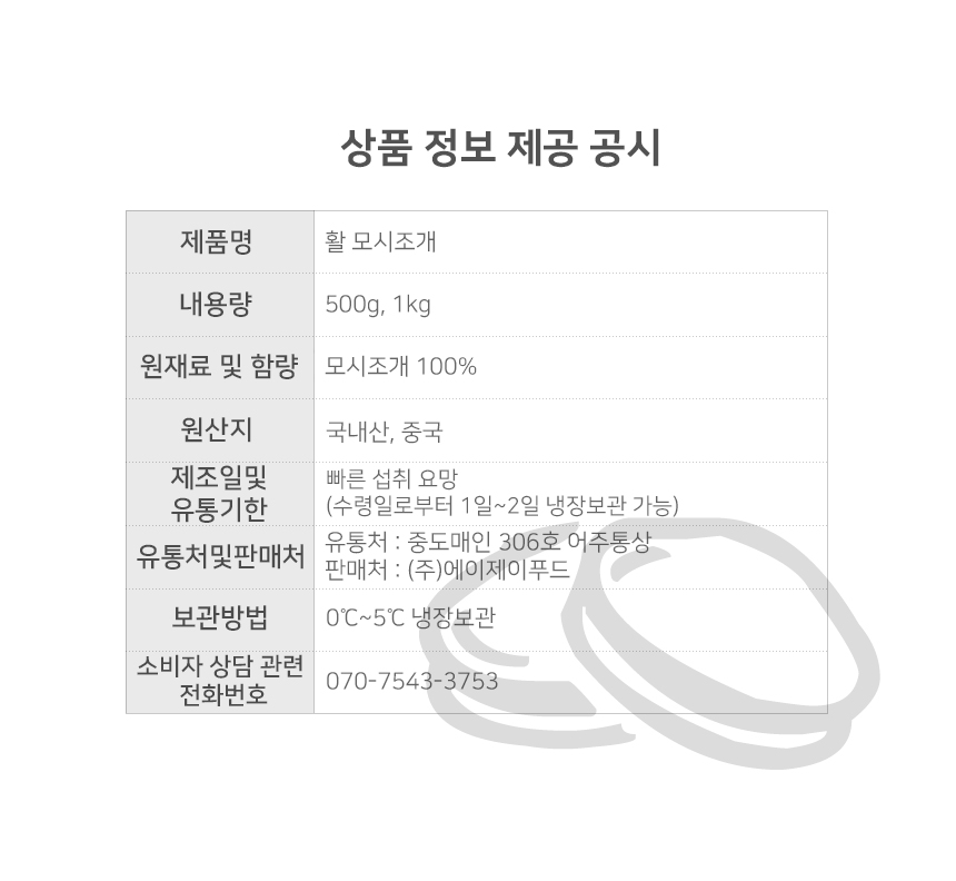 상품정보제공고시