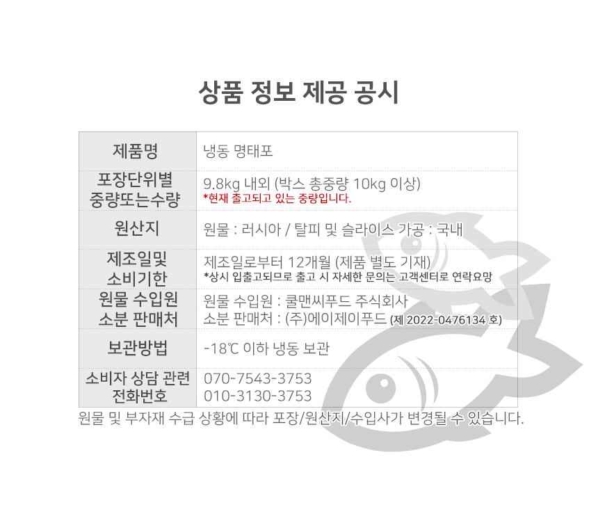 상품정보제공고시