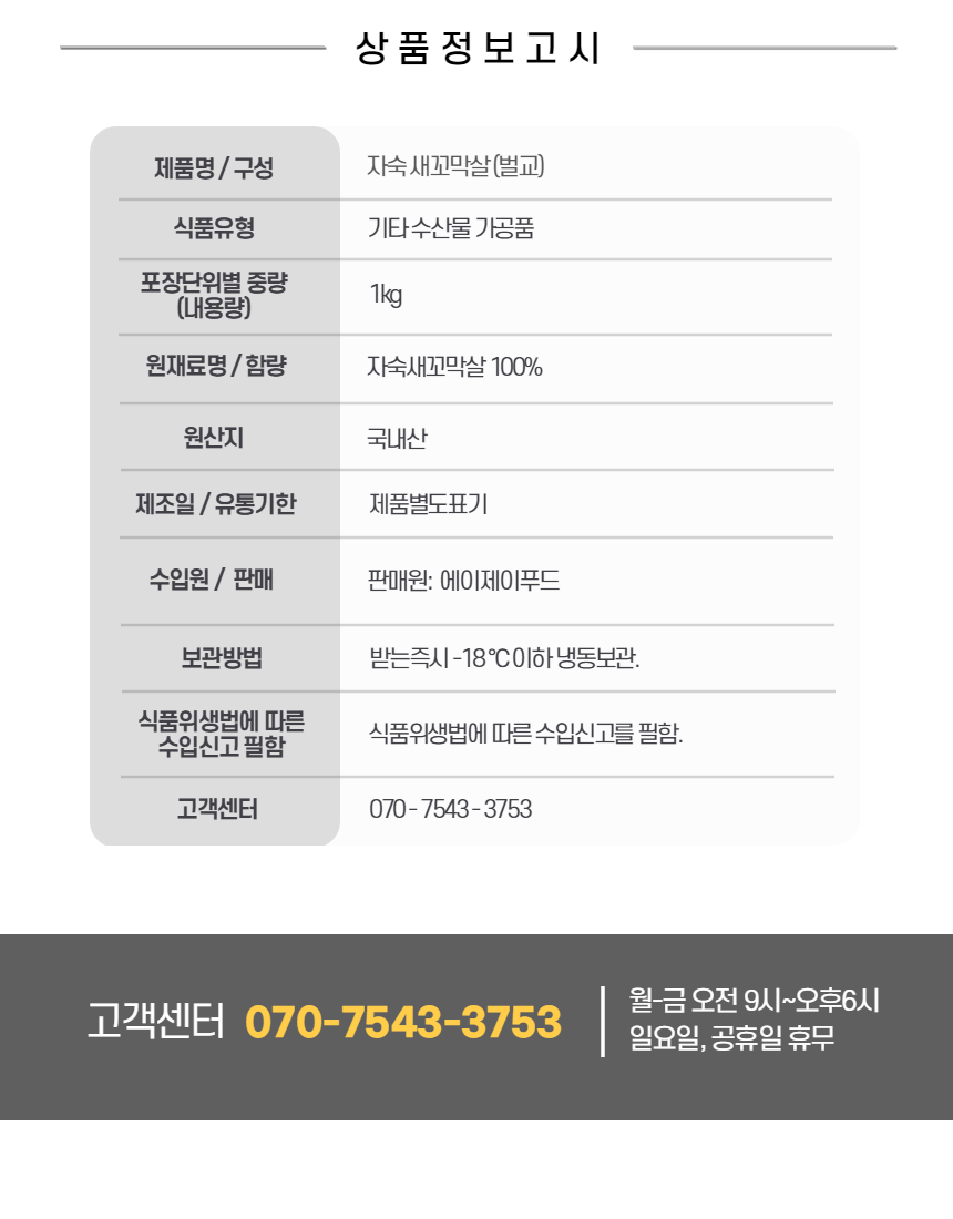 상품정보제공고시