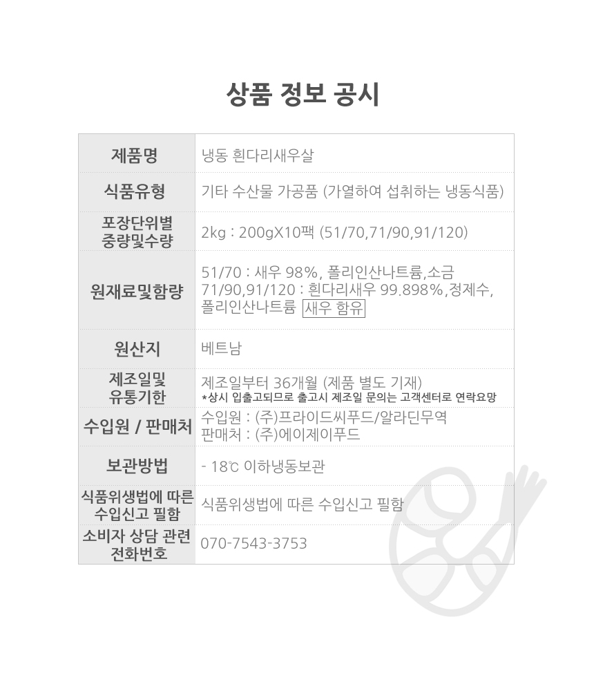 상품정보제공고시