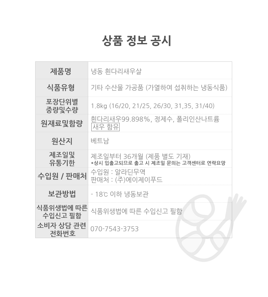 상품정보제공고시