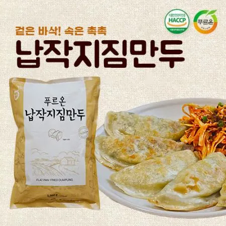 [푸르온] 납작지짐만두1000g