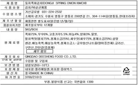 중국산 파김치 5kg 이미지