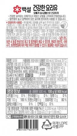 CJ제일제당 백설 건강을 생각한 요리유 500ml 튀김기름 식용유 이미지