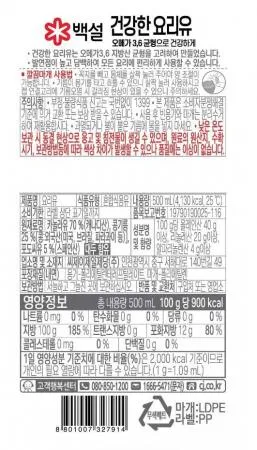 CJ제일제당 백설 건강을 생각한 요리유 500ml 튀김기름 식용유 이미지