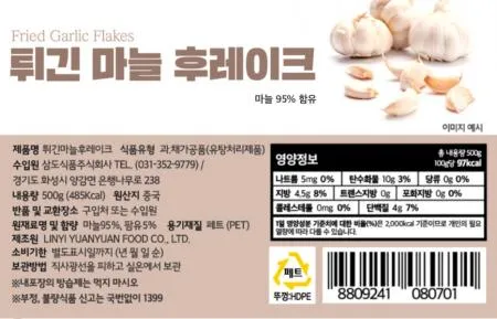 삼도 튀긴 마늘 슬라이스 500g 갈릭후레이크 마늘칩 갈릭칩 튀김 토핑 이미지