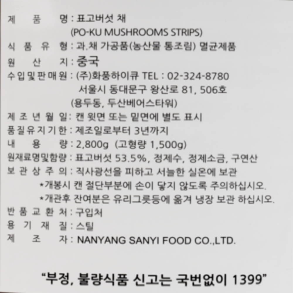 상품정보제공고시