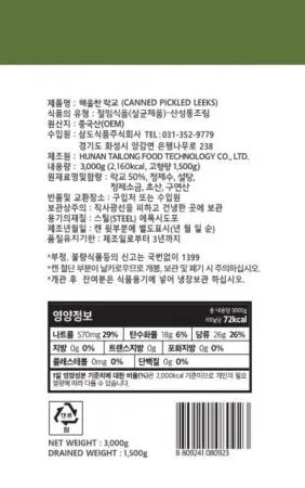 삼도 해울찬 락교 3kg 락교캔 3S 일식 통조림 초밥 절임 업소용 이미지