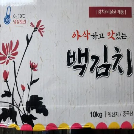 백김치 수입산 김치 하얀김치  10kg