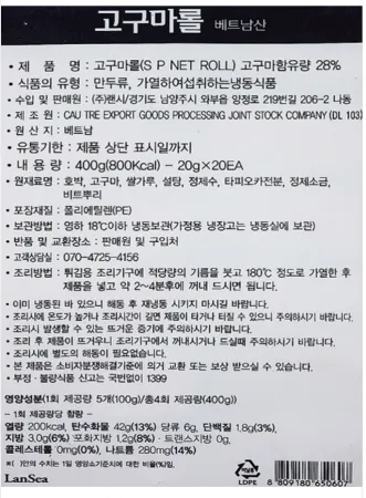 랜시  고구마롤 400g 이미지