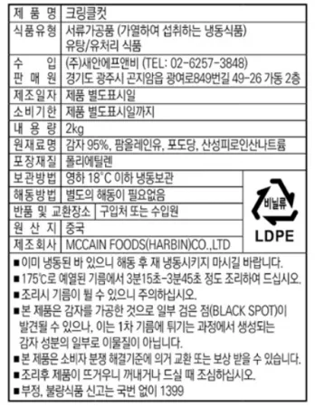 ★초특가★ 맥케인 초이스 크링클컷 감자튀김 2kg 줄무늬감자 물결감자 주름감자 이미지
