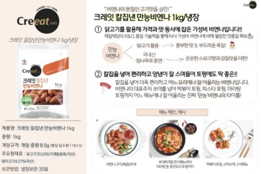 ★초특가★ CJ 제일제당 크레잇 칼집낸만능비엔나 1kg 칼집 비엔나 소시지 소세지 이미지