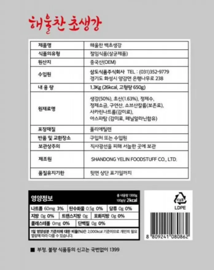 ★초특가★ 삼도 해울찬 백초생강채 채생강 1.3kg 채초생강 백초생강 이미지