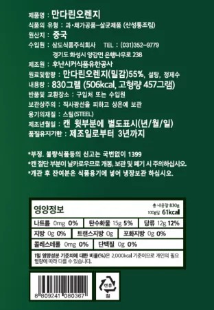★초특가★ 삼도식품 밀감 만다린 830g 귤 통조림 이미지