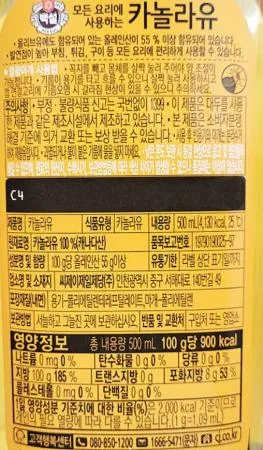 CJ제일제당 백설 카놀라유 500ml 튀김기름 볶음용 식용유 이미지