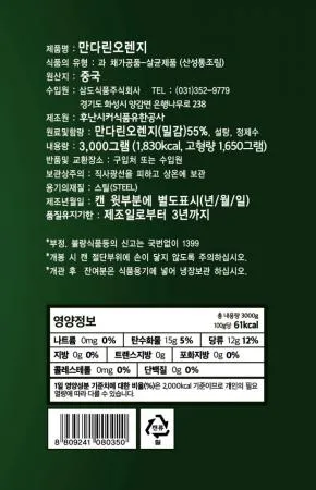 ★초특가★ 삼도식품 밀감 만다린 3kg 업소용 귤 통조림 이미지