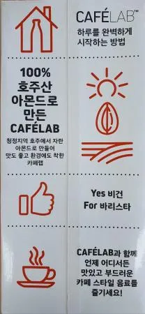 ★초특가★ 카페랩 아몬드 밀크 1L 식물성 바리스타 아몬드 음료 락토프리 우유 이미지