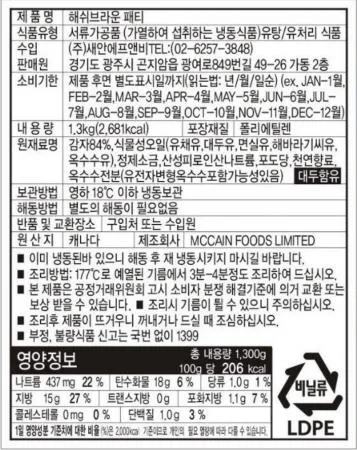 맥케인 해쉬브라운 패티 1.3kg 종이트레이포장 냉동감자 이미지