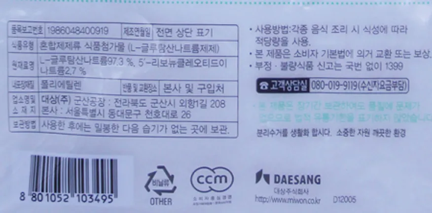 ★초특가★ 대상 청정원 감칠맛 미원 2kg 이미지